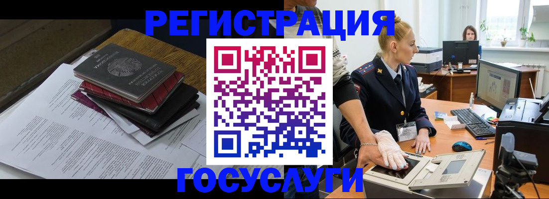 прописка для работы в Мончегорске