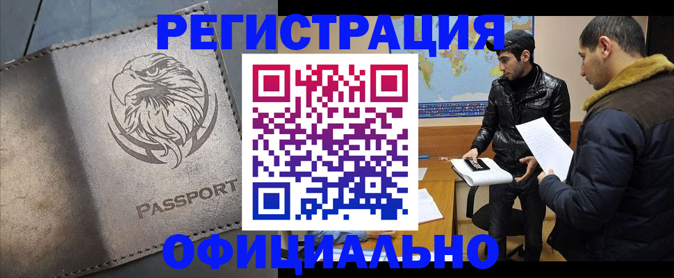 временная регистрация в Мончегорске