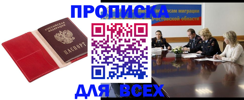 прописка законно в Мончегорске